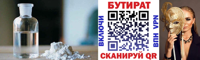БУТИРАТ Butirat  Анжеро-Судженск 